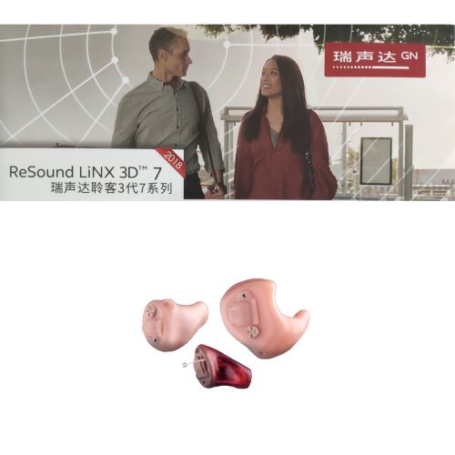 ReSound LINX 3D 聆客7系列