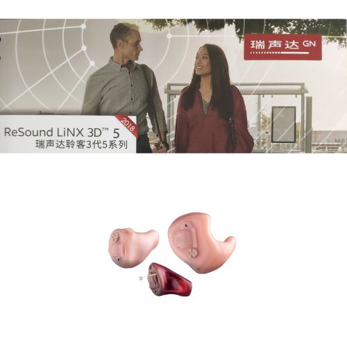 ReSound LINX 3D 聆客5系列