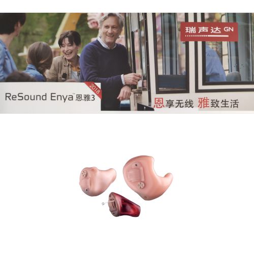 ReSound Enya 恩雅3系列