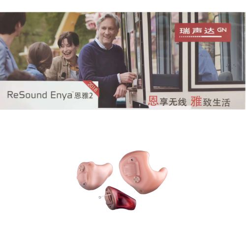 ReSound Enya 恩雅2系列